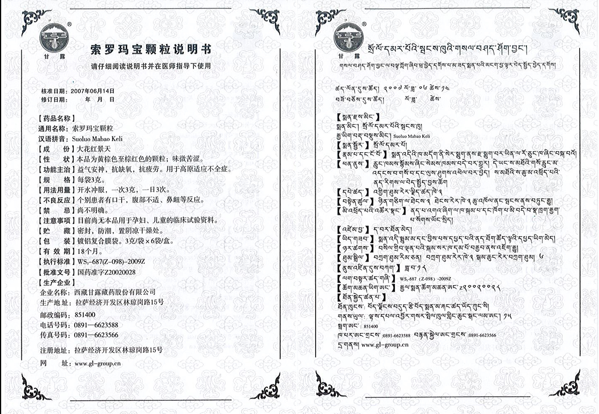 1587459375747393.jpg 索羅瑪寶顆粒.jpg