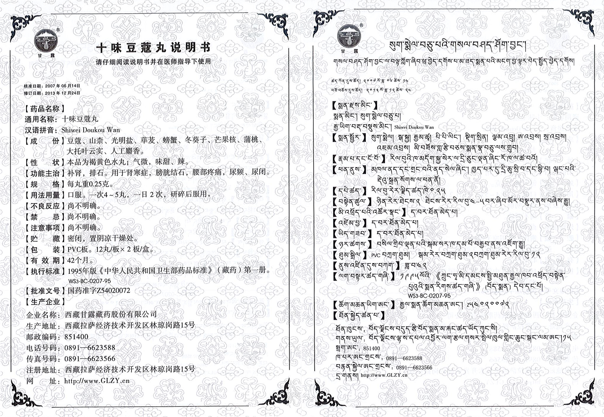 1587536128195207.jpg 十味豆蔻丸.jpg