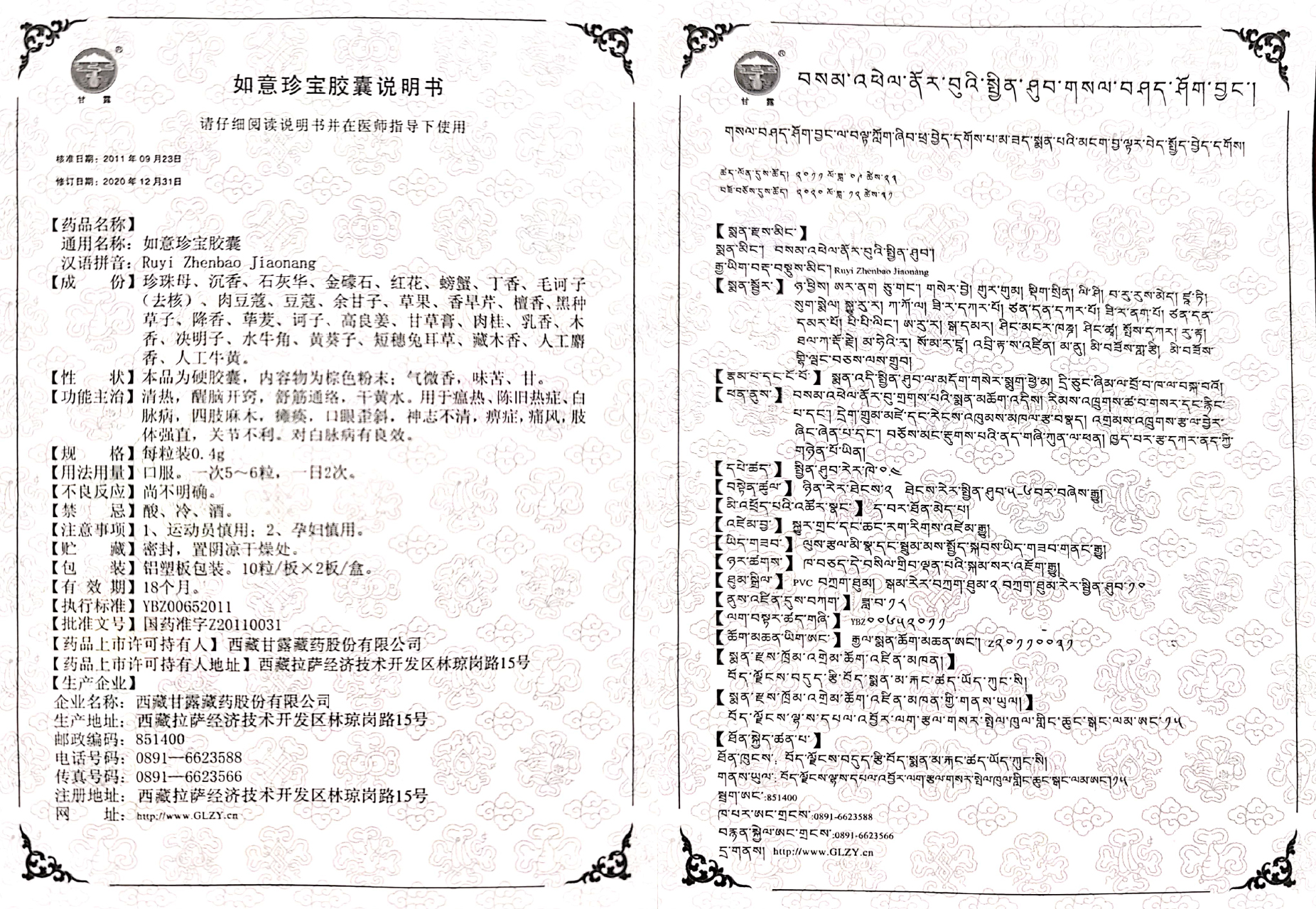 1634284486386705.jpg 如意珍寶膠囊.jpg