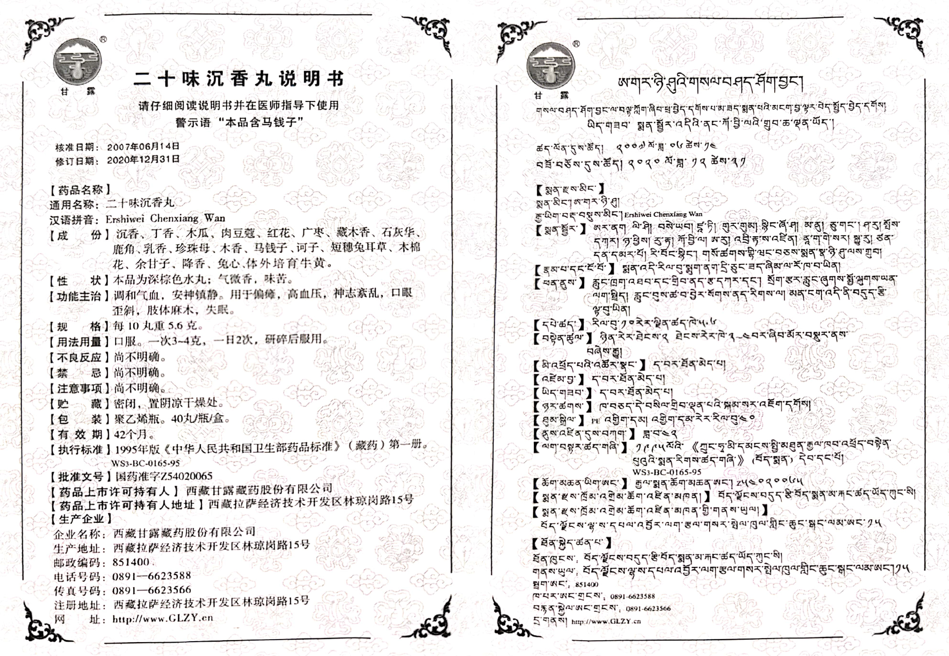 1634284641519585.jpg 二十味沉香丸.jpg