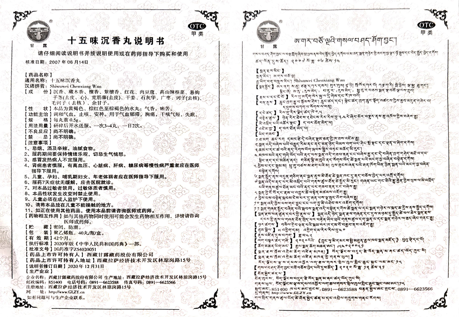 1634284868871099.jpg 十五味沉香丸.jpg