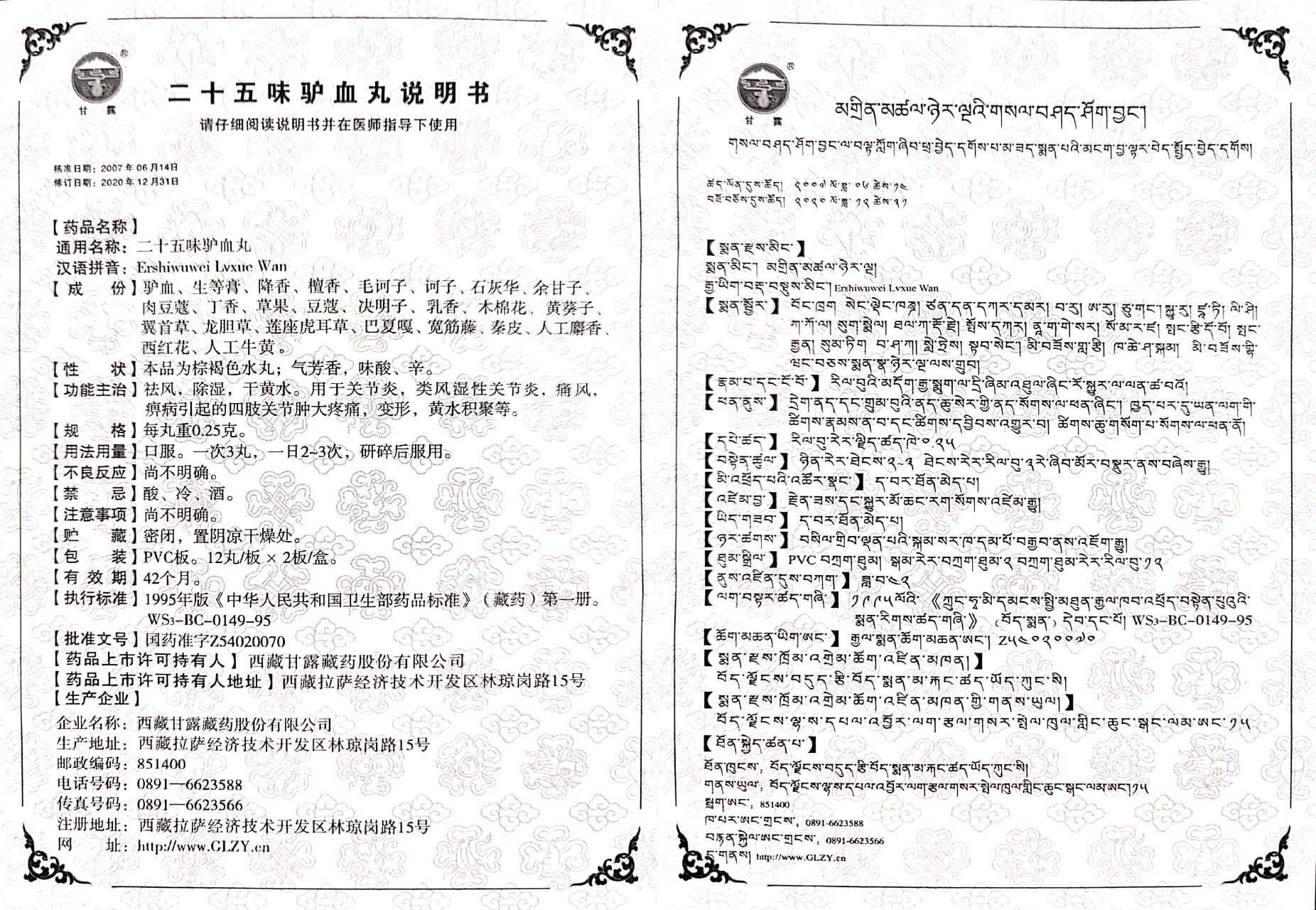 1634286293895820.jpg 二十五味驢血丸.jpg