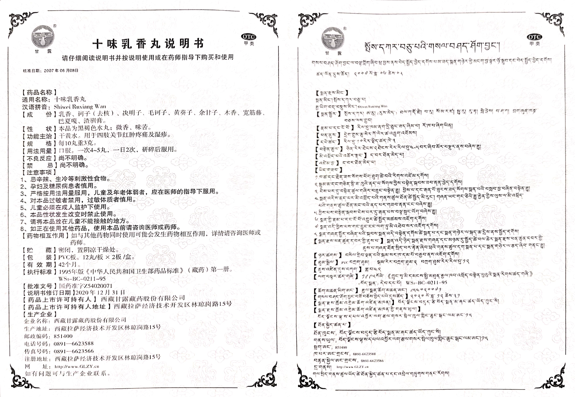 1634286357822355.jpg 十味乳香丸.jpg