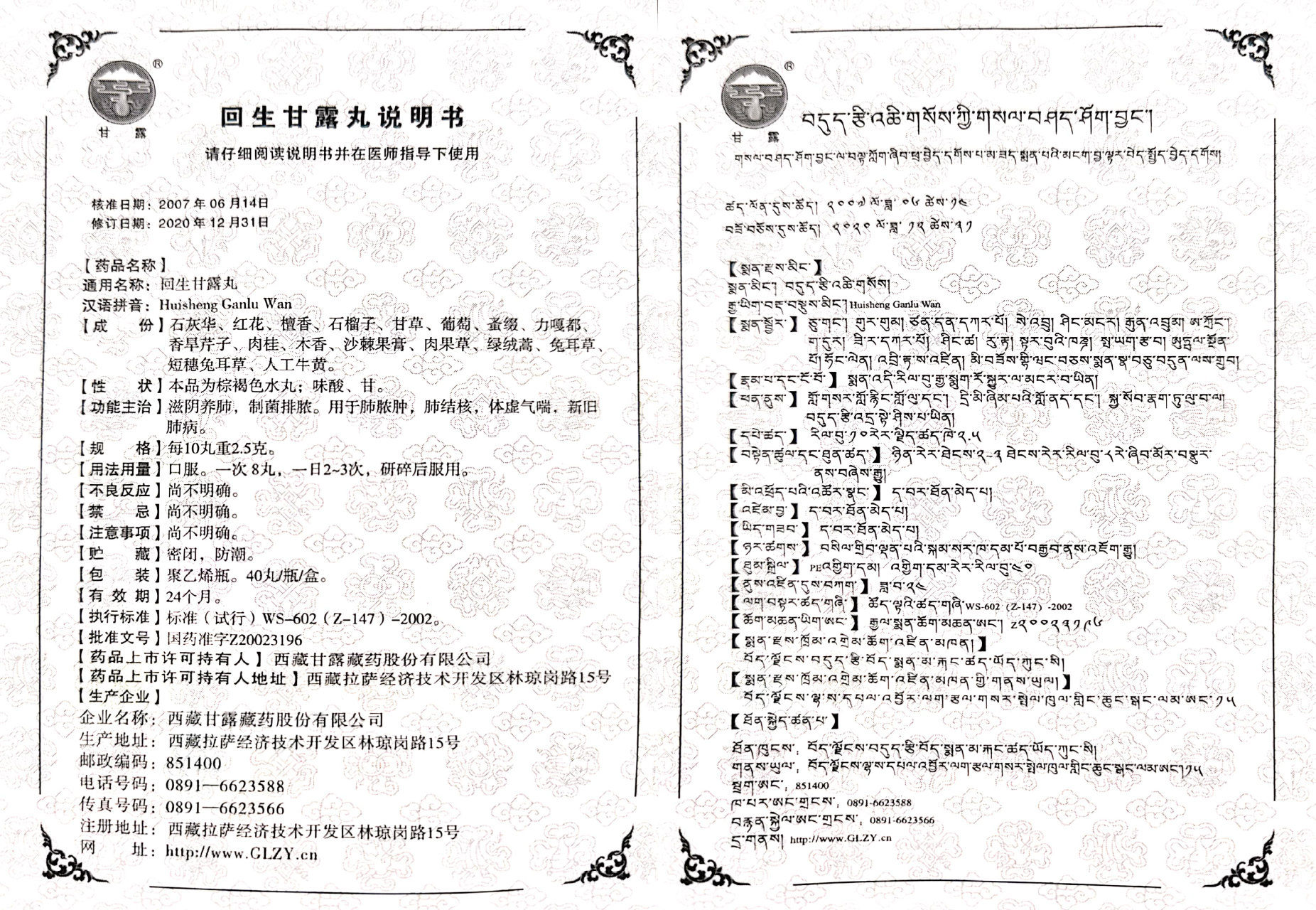 1634286401959319.jpg 回生甘露丸.jpg