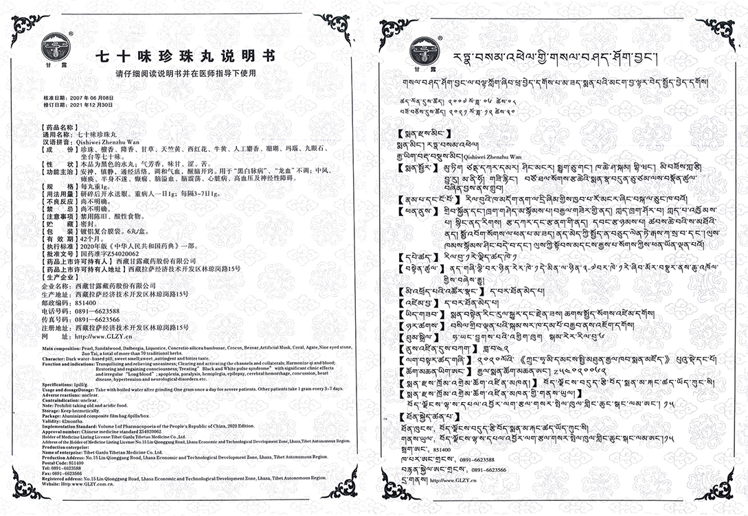 1684312601471064.jpg 七十味珍珠丸.jpg