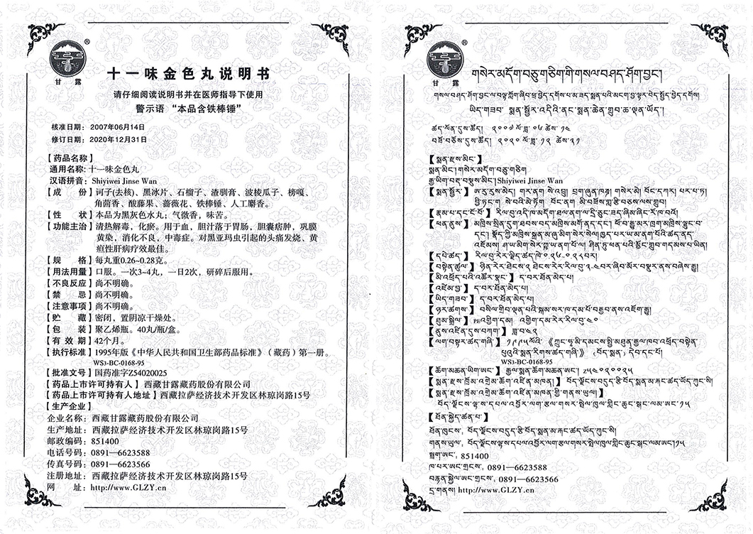 1684312811811233.jpg 十一味金色丸.jpg