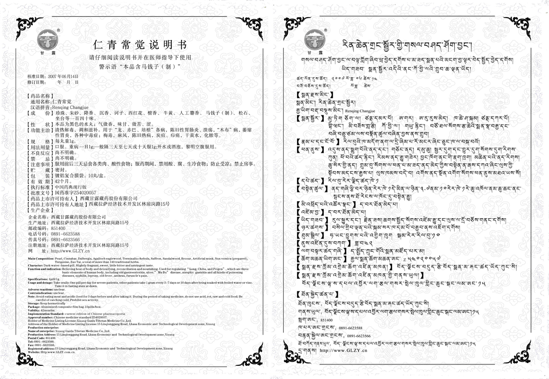 1768202134100599.jpg 仁青常覺說明書.jpg